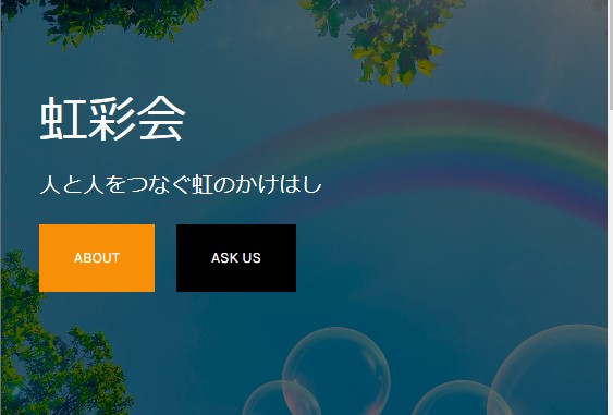 株式会社虹彩会